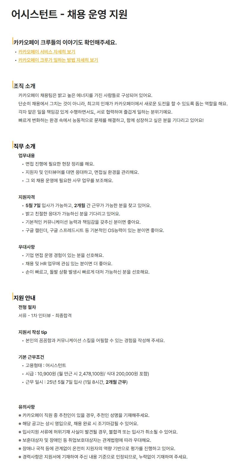 [카카오페이] 어시스턴트 - 채용 운영 지원