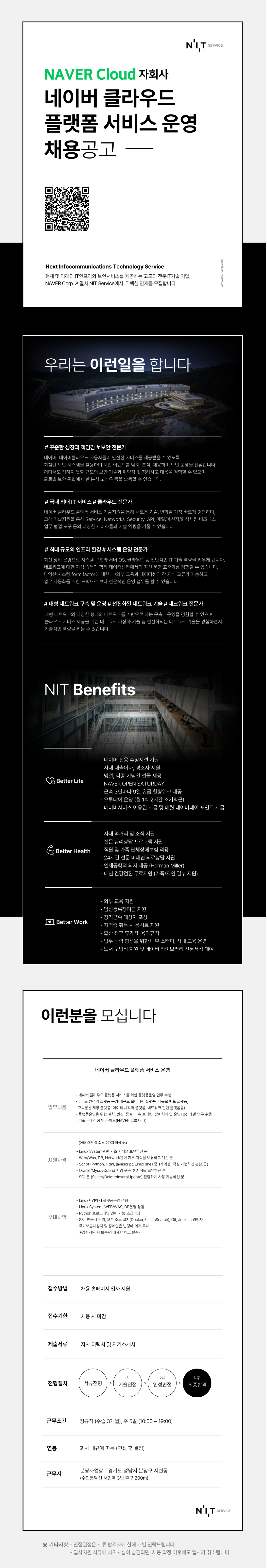 [NIT서비스] 네이버 클라우드 플랫폼 서비스 운영