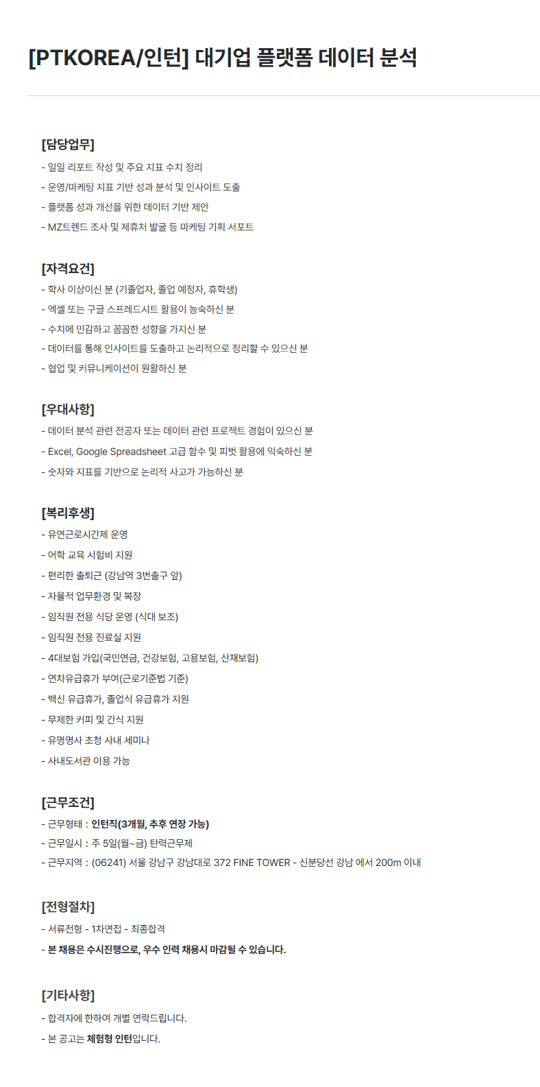 [PTKOREA] 대기업 플랫폼 데이터 분석