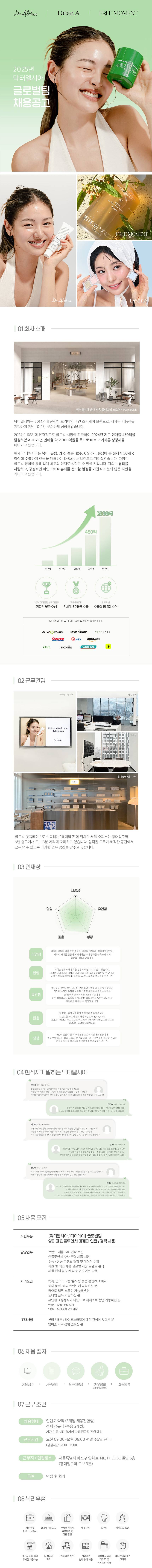 [닥터엘시아/디어에이] 글로벌팀 영미권 인플루언서 마케팅 전환형 인턴 모집