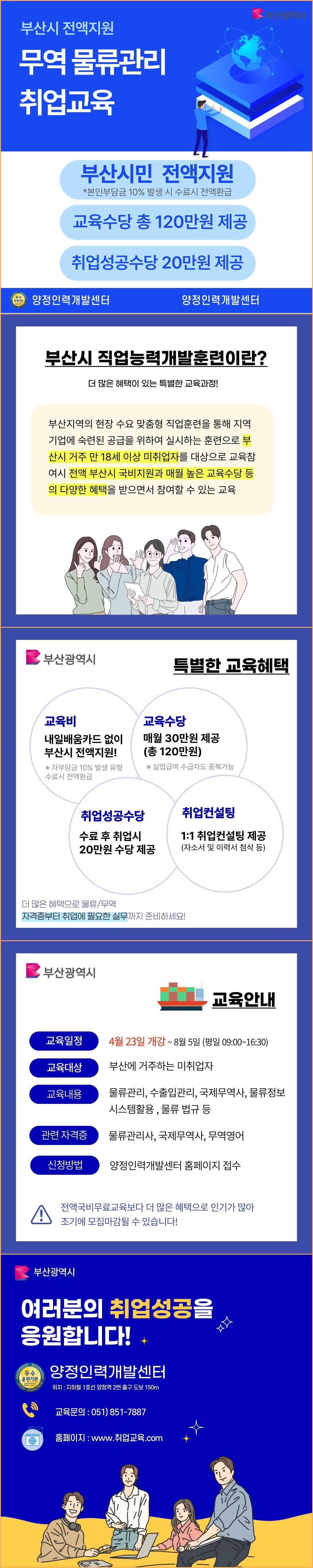 ★부산시 전액지원★ 무역물류관리 사무원 취업교육  ▷선착순 모집중◁