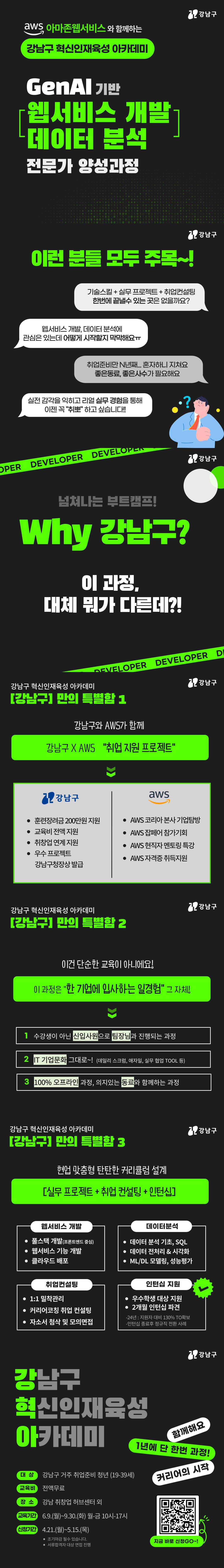 GenAI 기반 웹서비스 개발 · 데이터분석 전문가 양성과정 모집