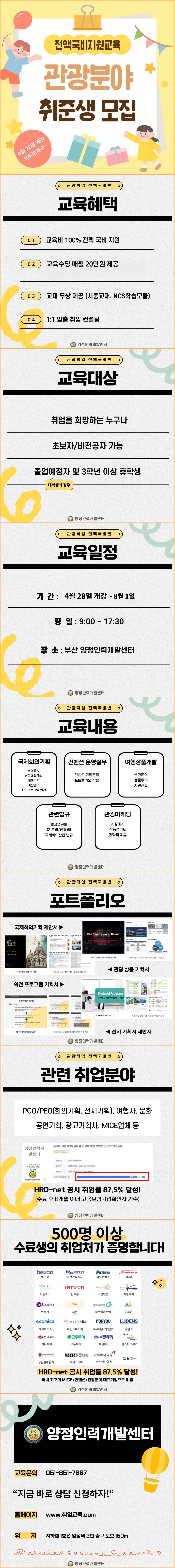 비전공자도 가능한! 관광 MICE 컨벤션 기획자 취업과정(포트폴리오&취업컨설팅)