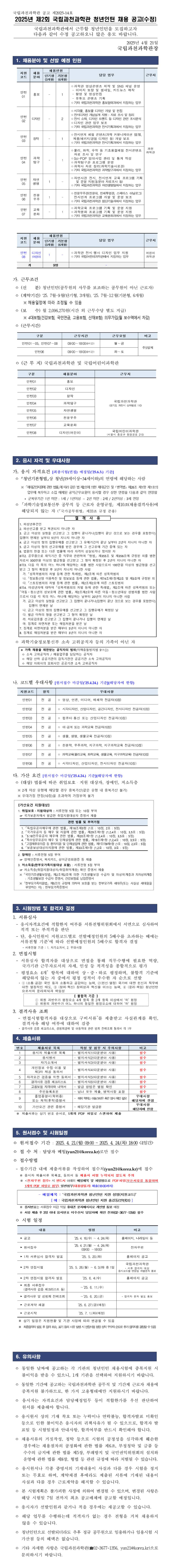 [국립과천과학관] 2025년 제2회 청년인턴 채용