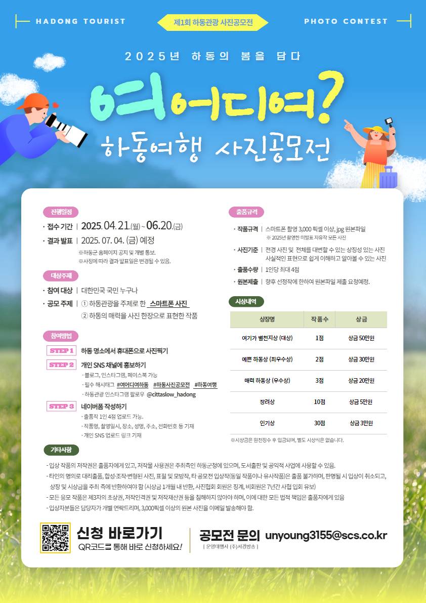 2025 여어디여 하동여행 사진공모전