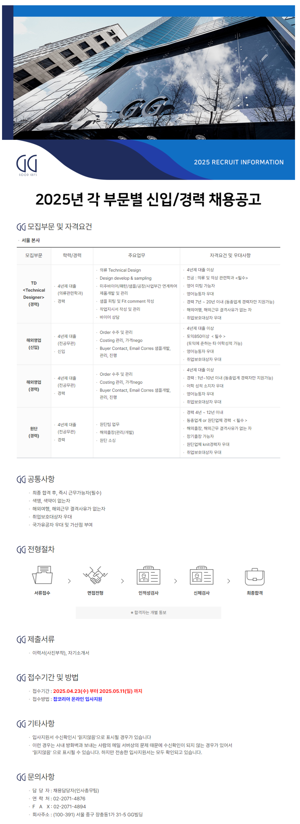 [지지무역] 2025년 각 부문별 신입 및 경력 채용 (~05/11)