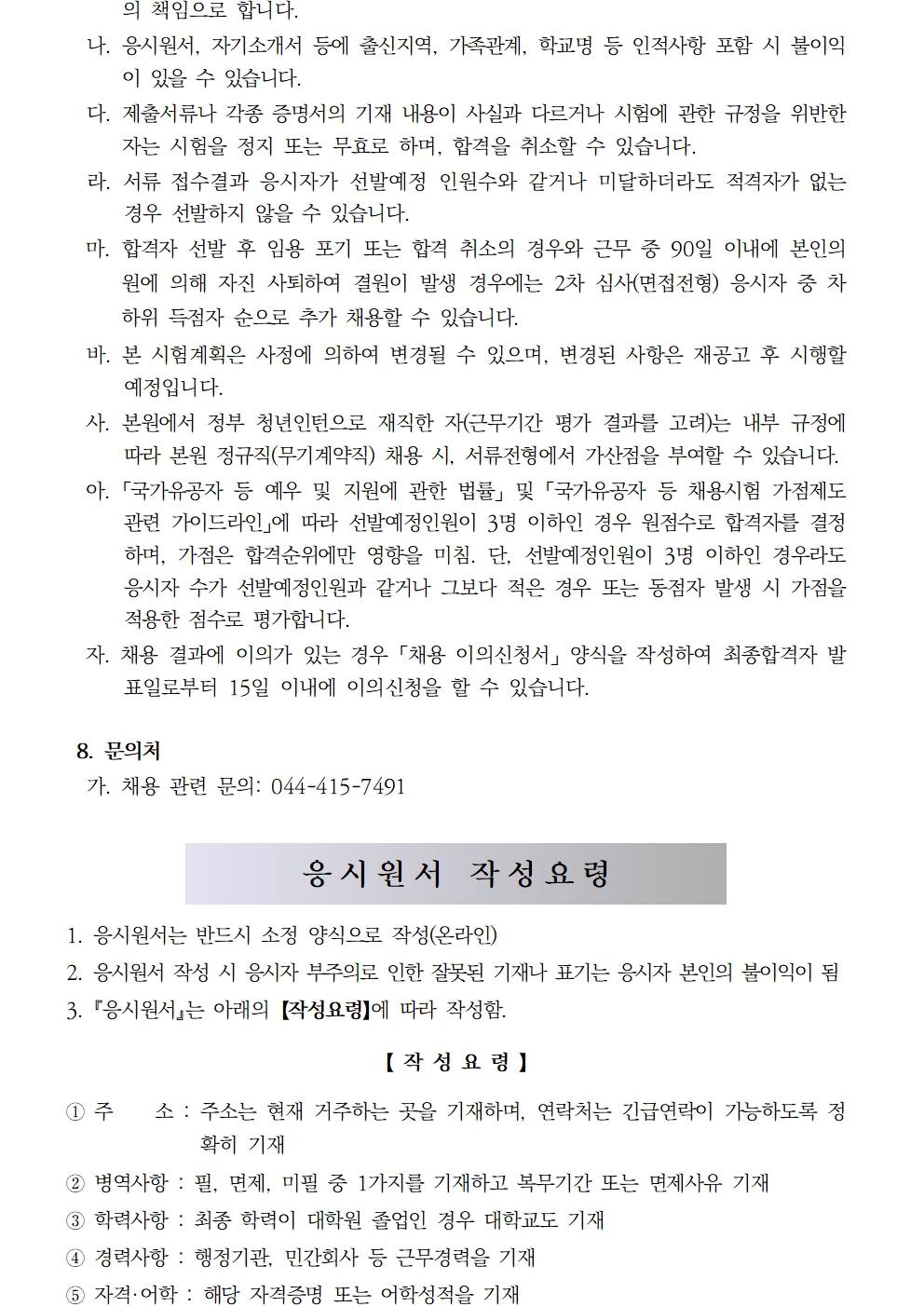 [한국환경연구원] 2025년 제4차 인턴직 채용공고