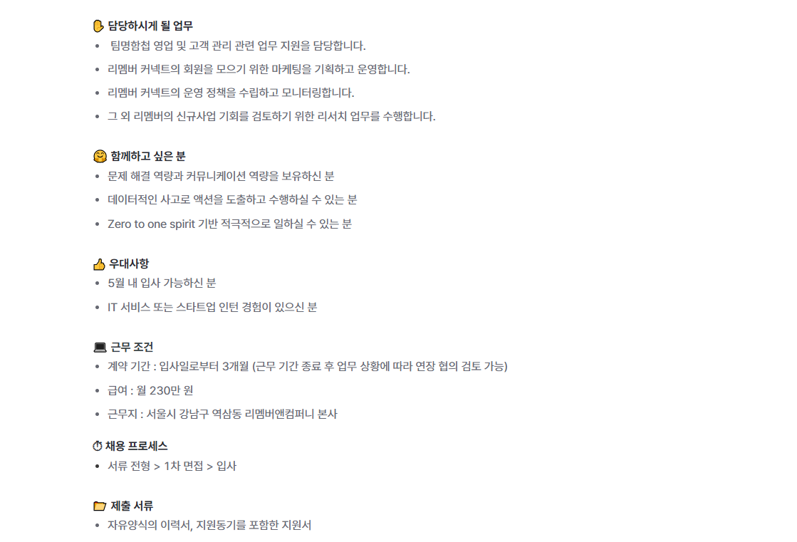 [리멤버앤컴퍼니] 사업개발실 Intern (3개월)