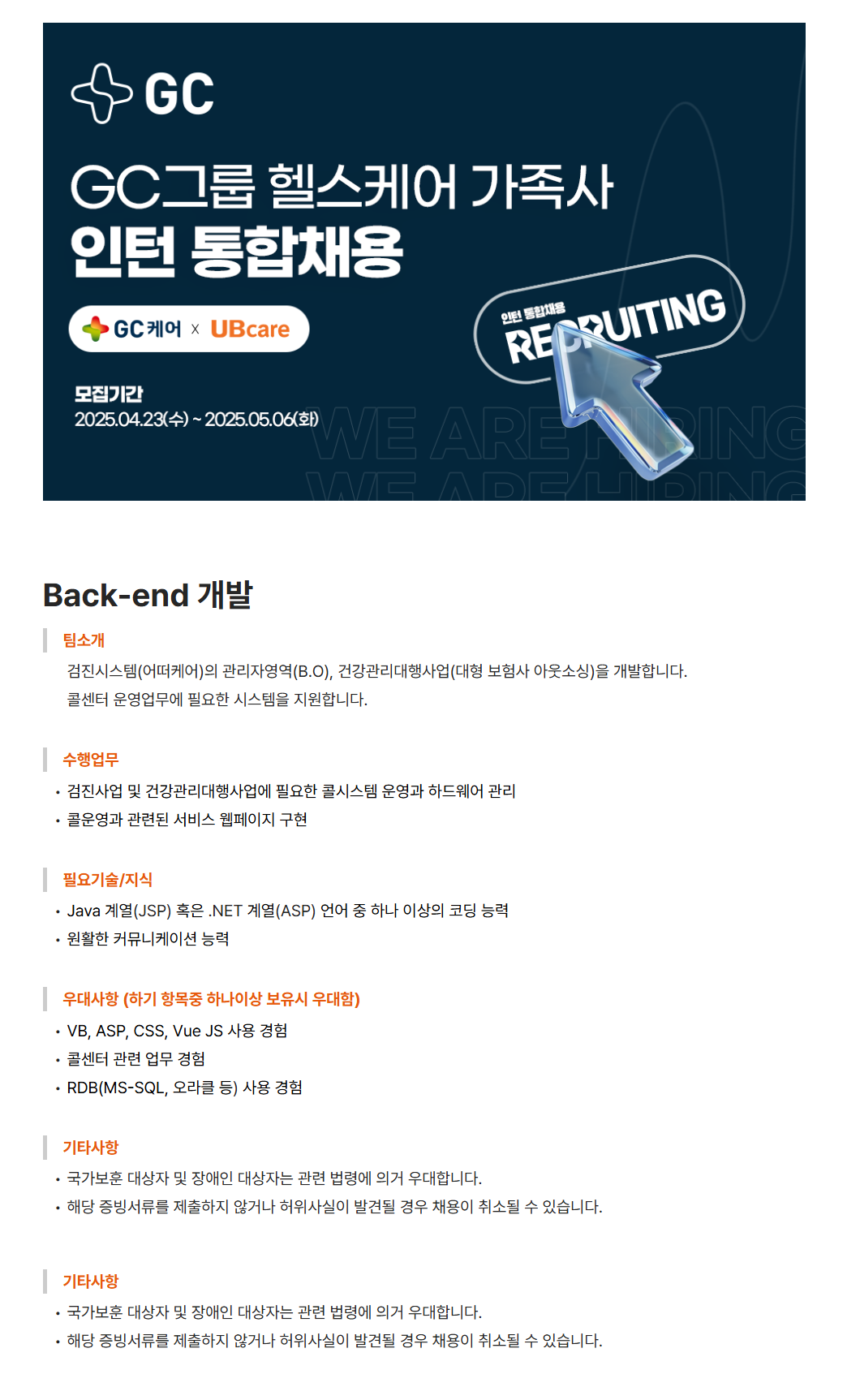 [유비케어] 디지털 헬스케어 인턴십 – Back-end 개발 채용