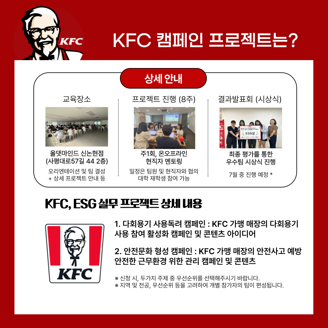 [고용노동부] 2025 KFC 캠페인 프로젝트 참여자 모집 (~05.06)