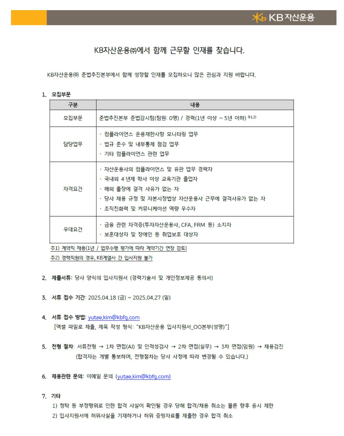 [KB자산운용] 준법추진본부 채용