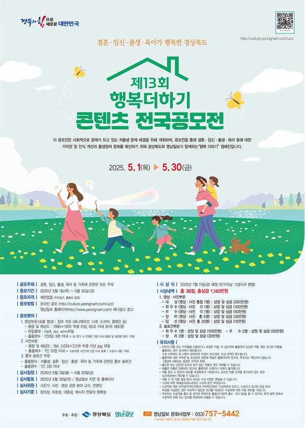 제13회 행복더하기 콘텐츠 전국 공모전