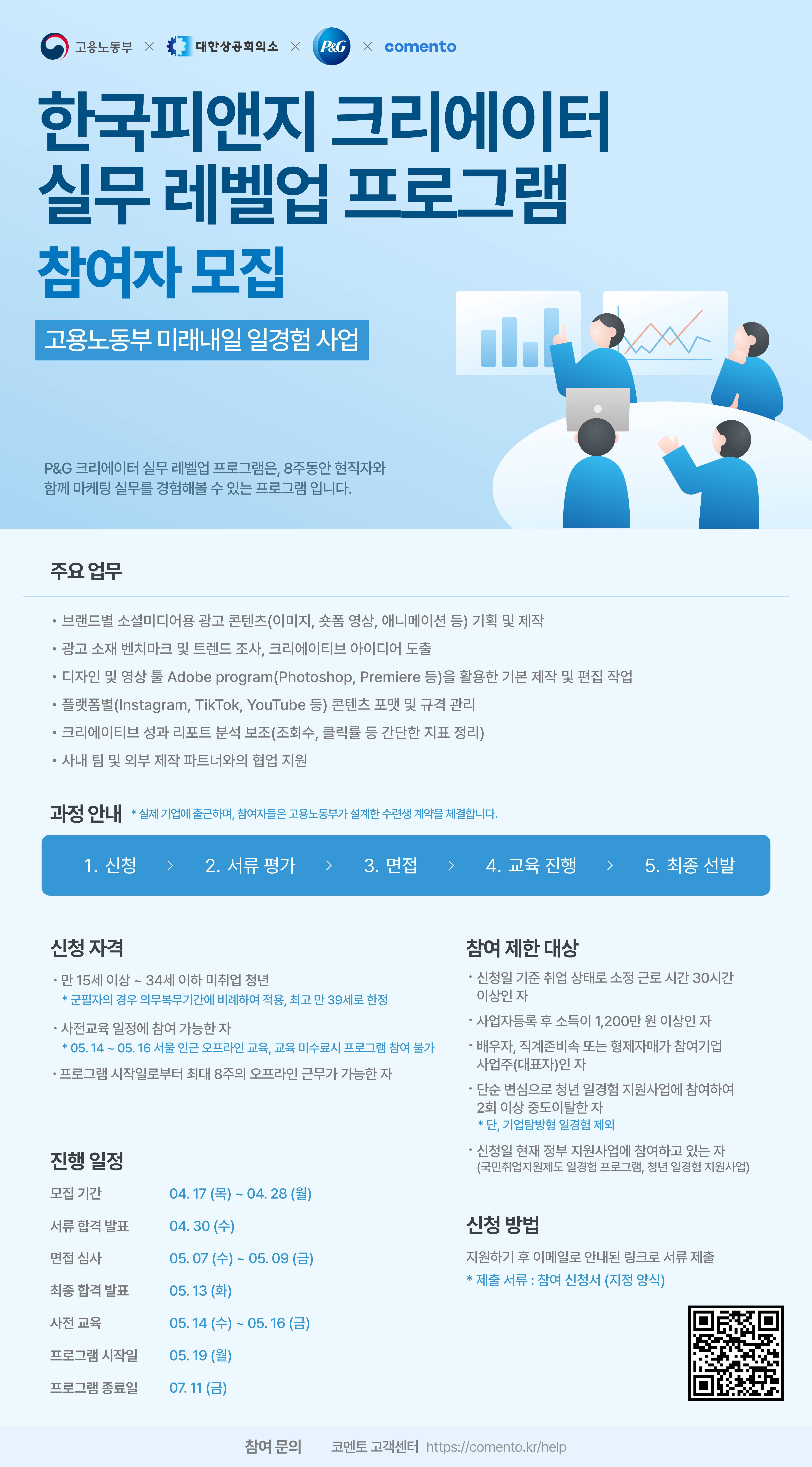 [마감임박] 한국피앤지 크리에이터 실무 레벨업 프로그램