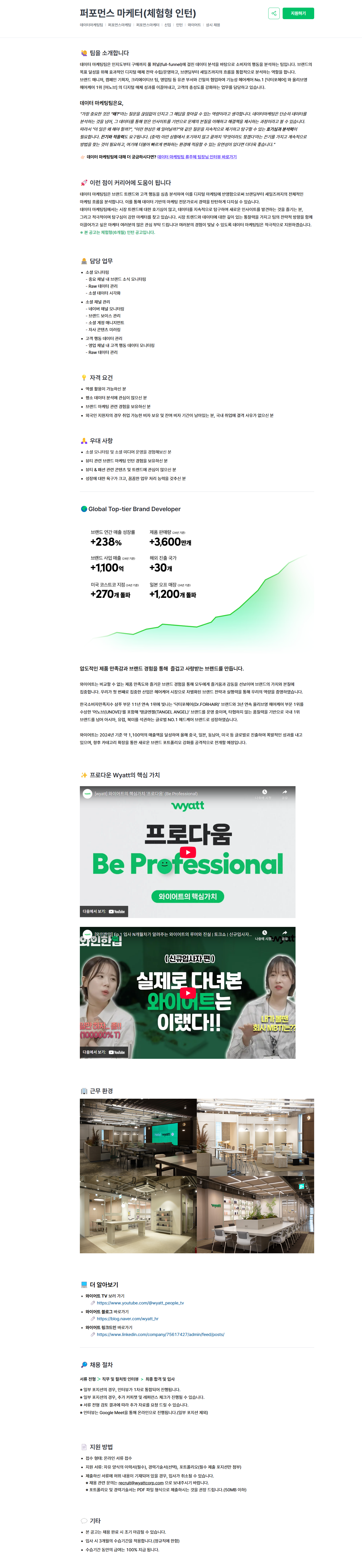 [(주)와이어트] 퍼포먼스 마케터(체험형 인턴)