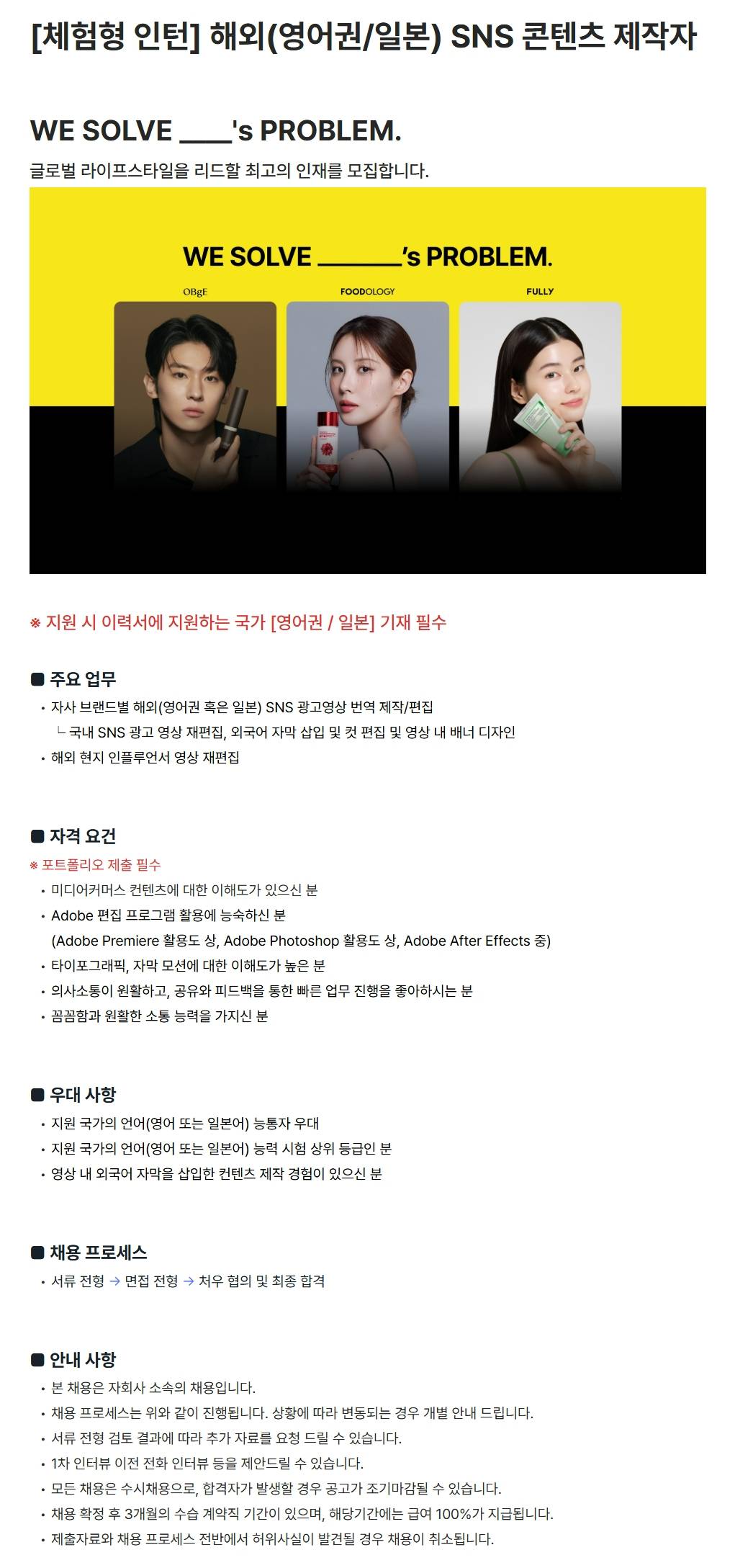 [주식회사 어댑트] [체험형 인턴] 해외(영어권/일본) SNS 콘텐츠 제작자