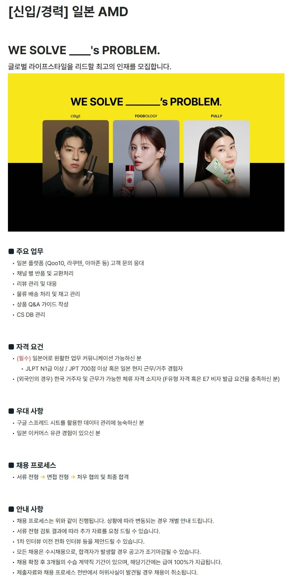 [주식회사 어댑트] [신입/경력] 일본 AMD