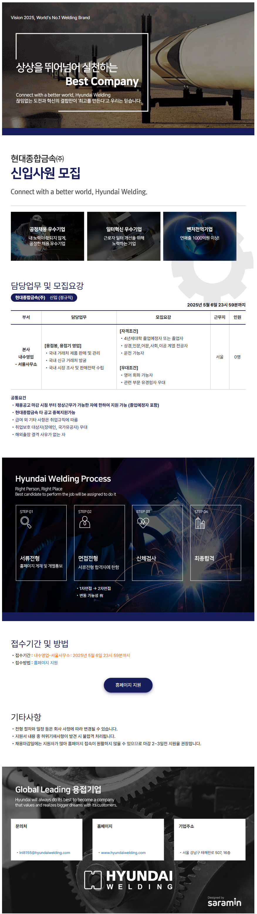 [현대종합금속] 신입사원 모집