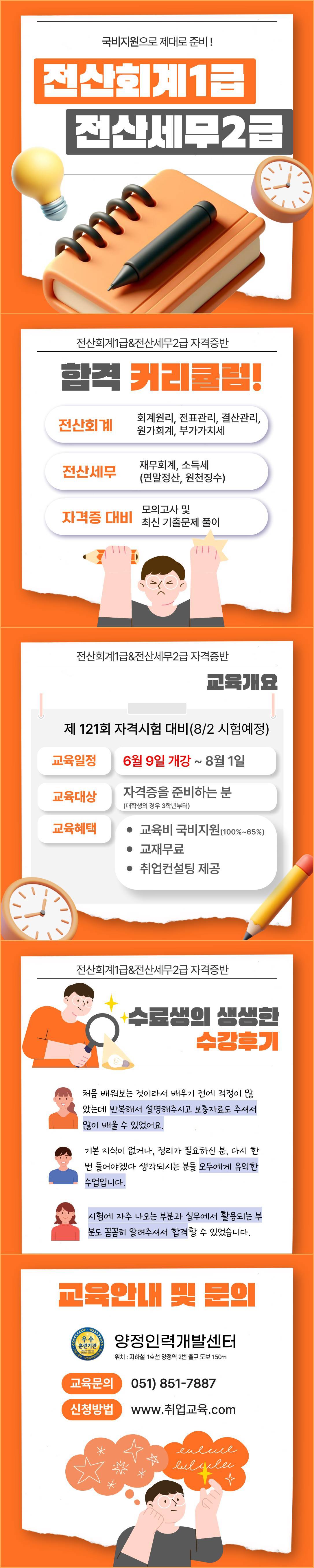 [국비지원] 전산회계세무 자격증 취득반