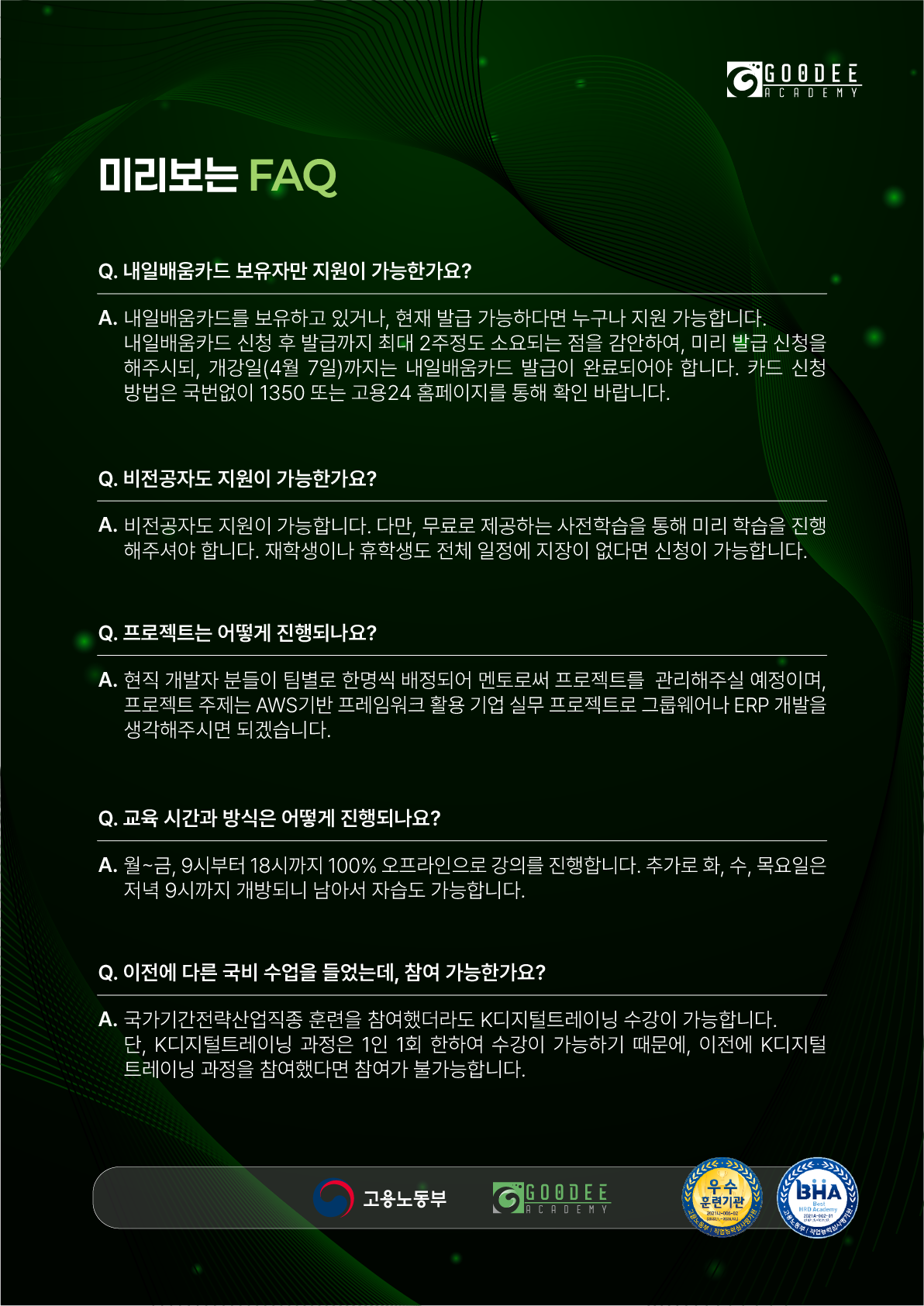 [전액국비지원] 클라우드(AWS) 활용 자바/스프링 개발 부트캠프 93기 (~05/19)