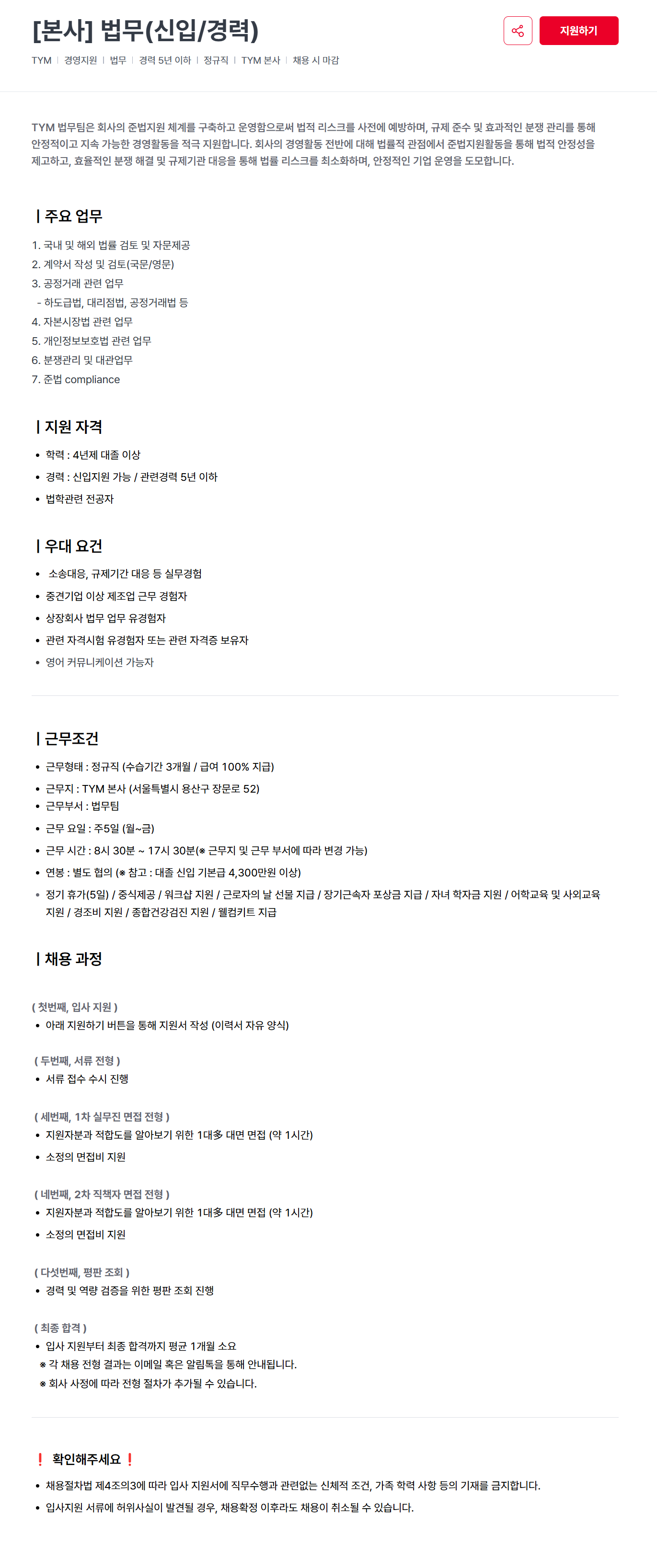 [티와이엠] [본사] 법무(신입/경력) 채용