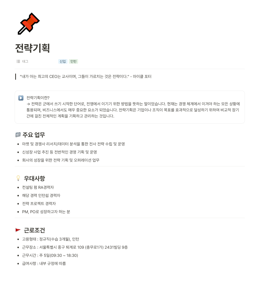 [커뮤니케이션앤컬쳐] 전략기획팀 전략기획 및 마케팅 전략