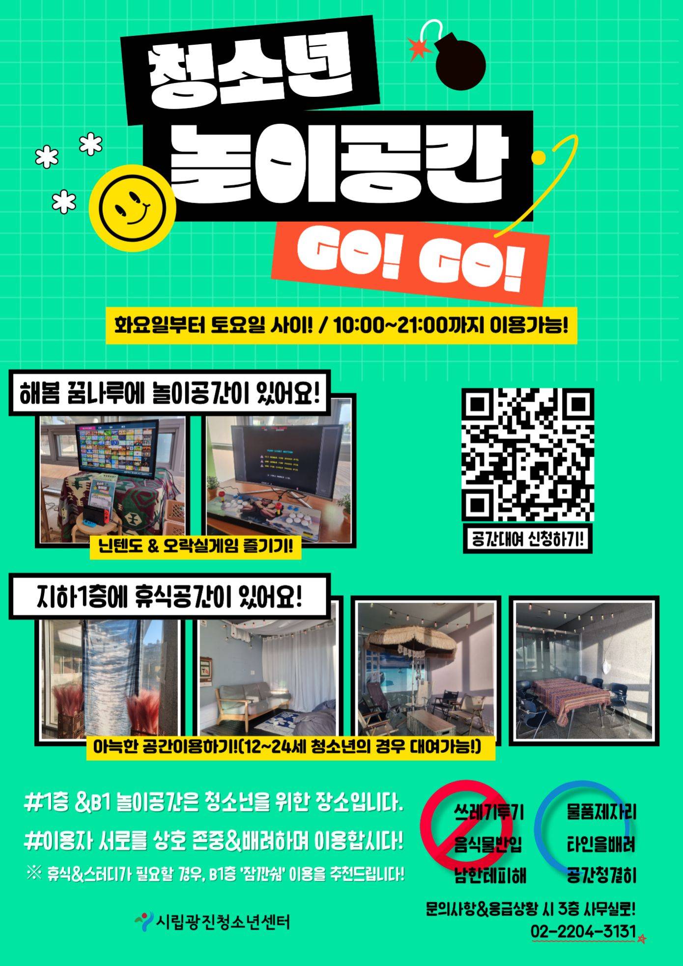 2025년 시립광진청소년센터 청소년공간 '꿈s' 대학생 봉사자 모집