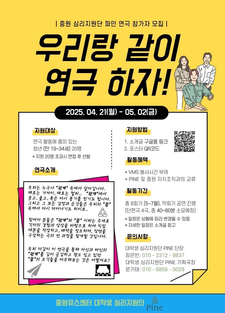 중원유스센터 대학생 심리지원단 파인 연극심리프로그램 모집