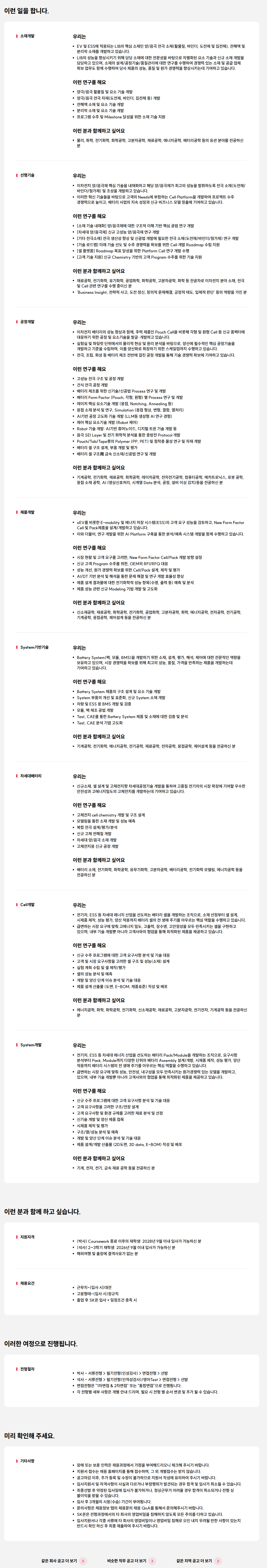 [SK ON] 산학장학생 선발