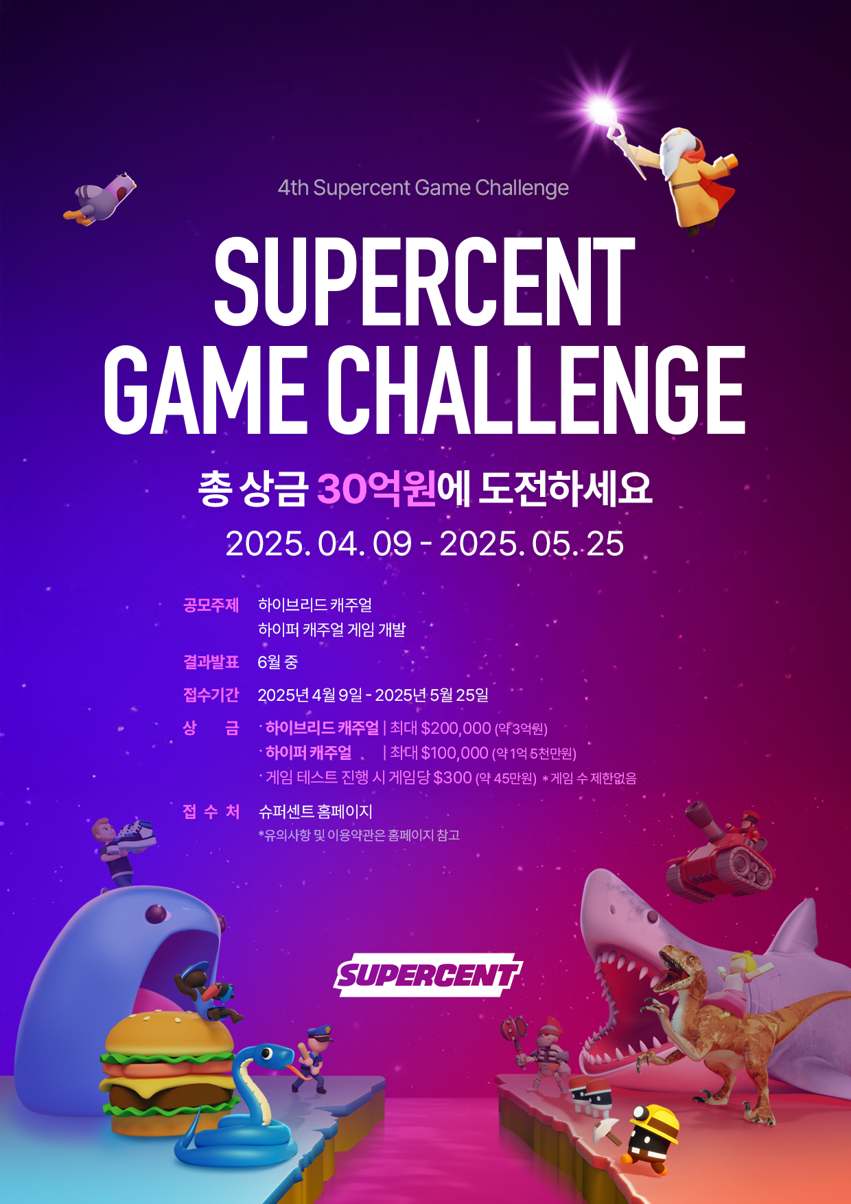 [슈퍼센트] 제4회 글로벌 게임 개발 챌린지