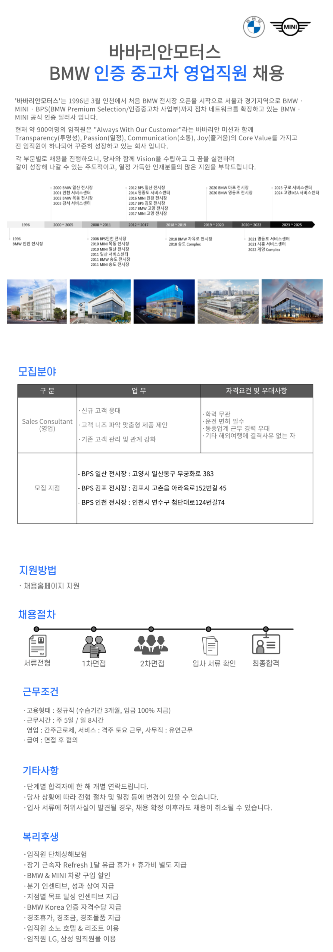 [BMW 바바리안모터스] 인증중고차 영업직원 채용