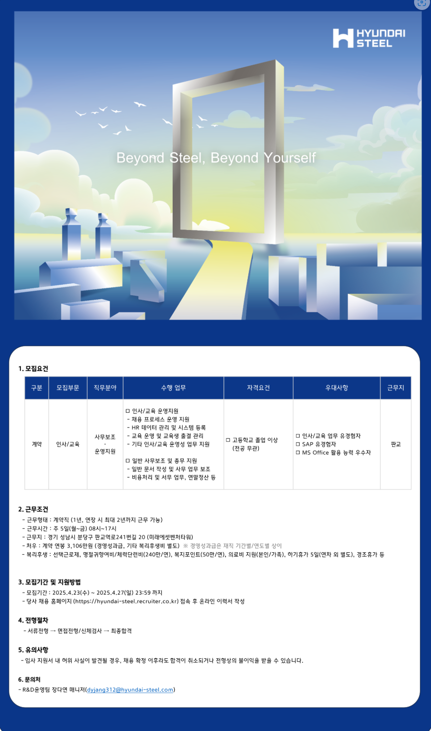 [현대제철] 인사/교육 계약직 (판교) 채용