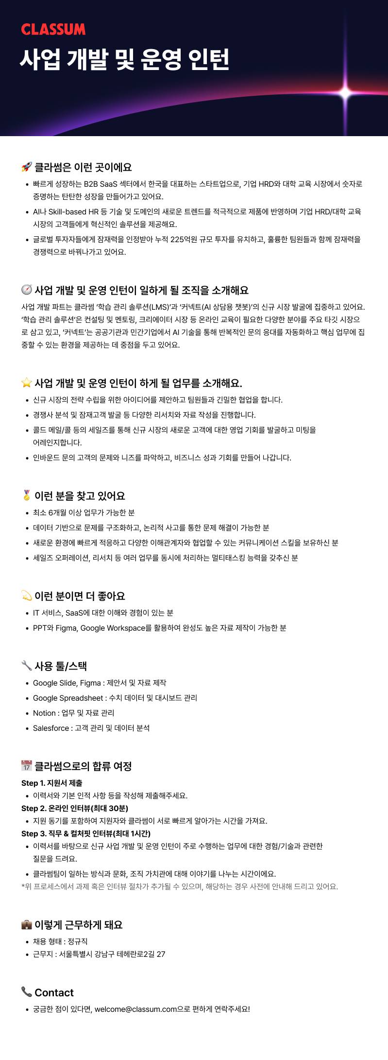 [클라썸] 사업 개발 및 운영 인턴(채용시 마감)