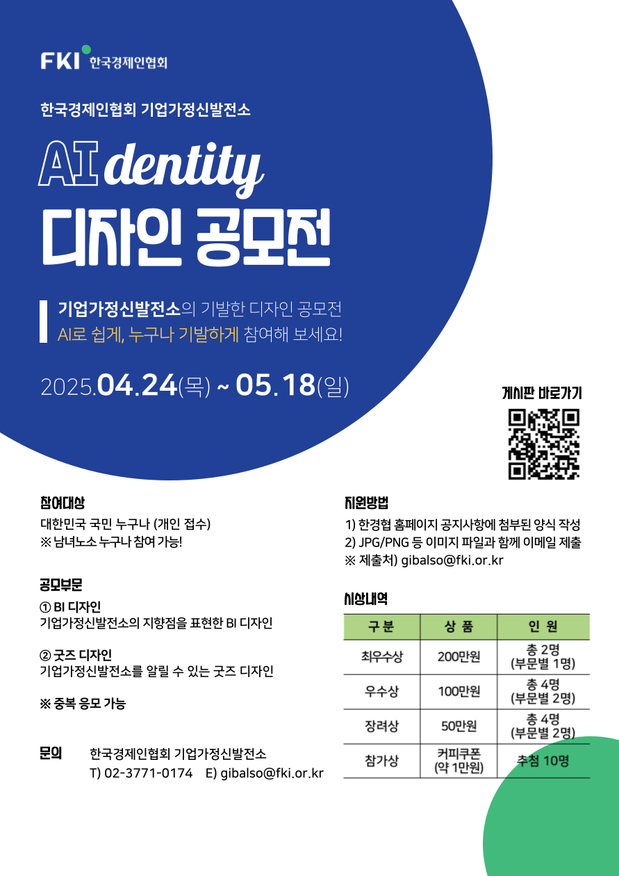 기업가정신발전소 AIdentity 디자인 공모전