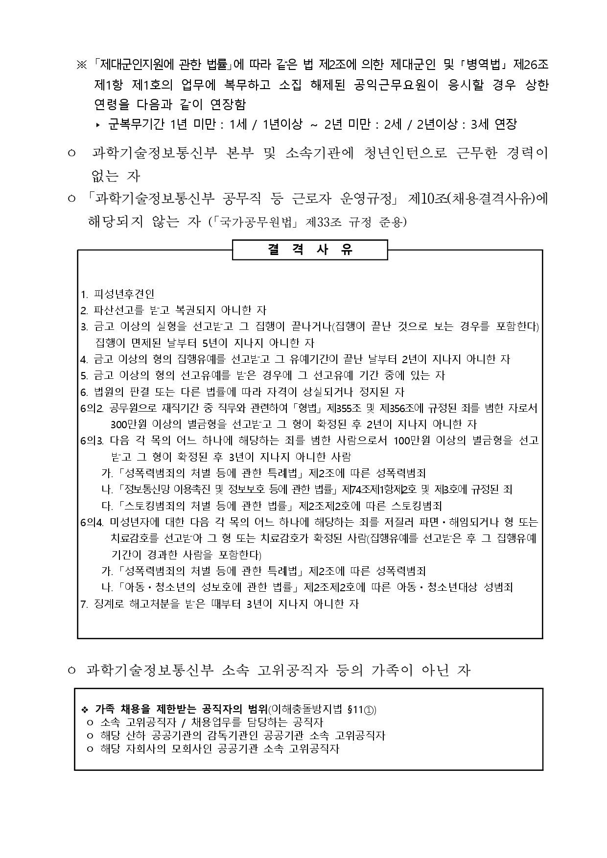 [국립전파연구원] 2025년 제1차 청년인턴 채용 공고