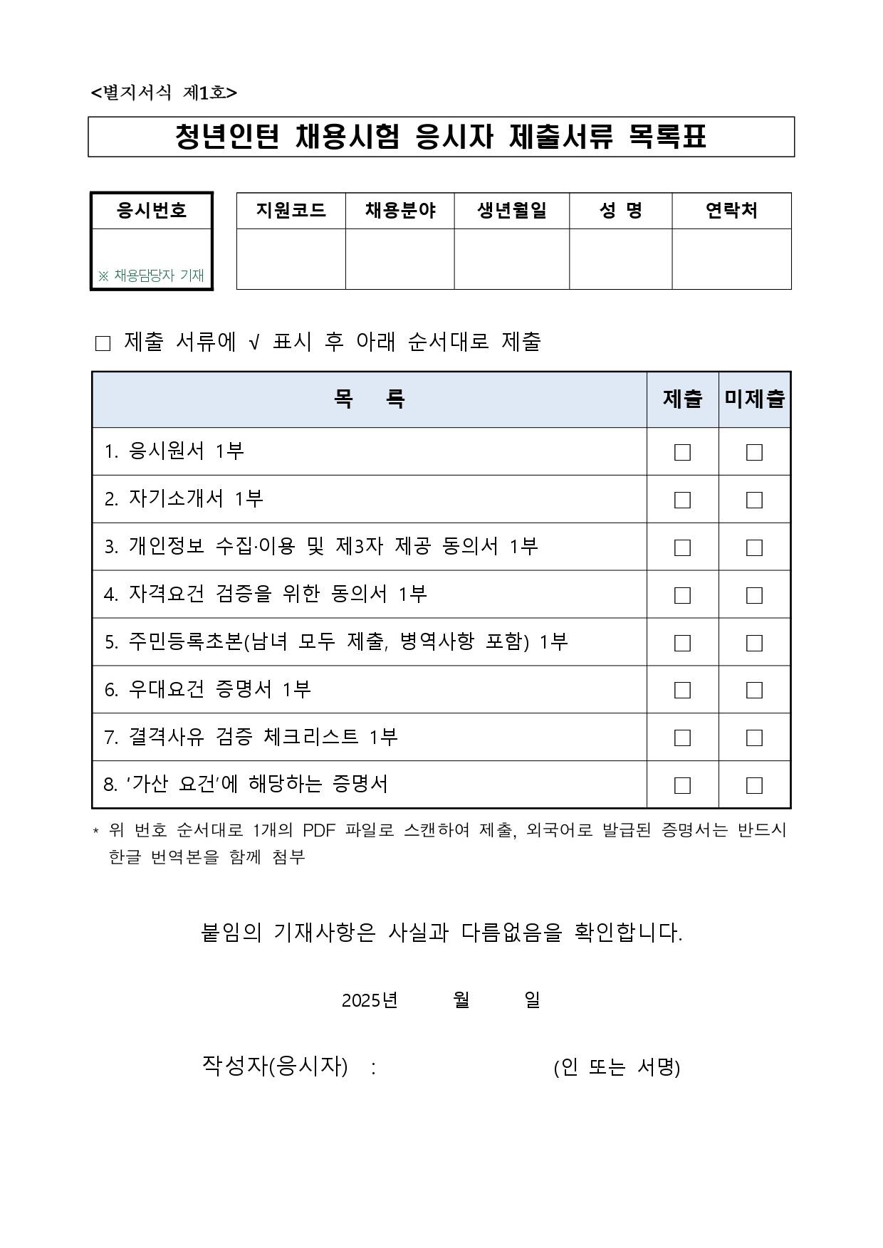 [국립전파연구원] 2025년 제1차 청년인턴 채용 공고