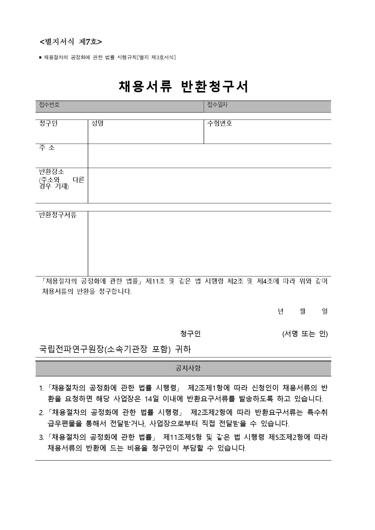 [국립전파연구원] 2025년 제1차 청년인턴 채용 공고