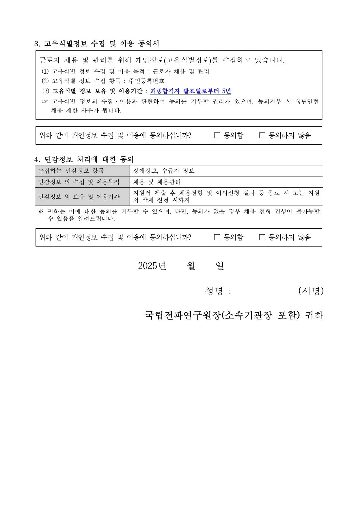 [국립전파연구원] 2025년 제1차 청년인턴 채용 공고