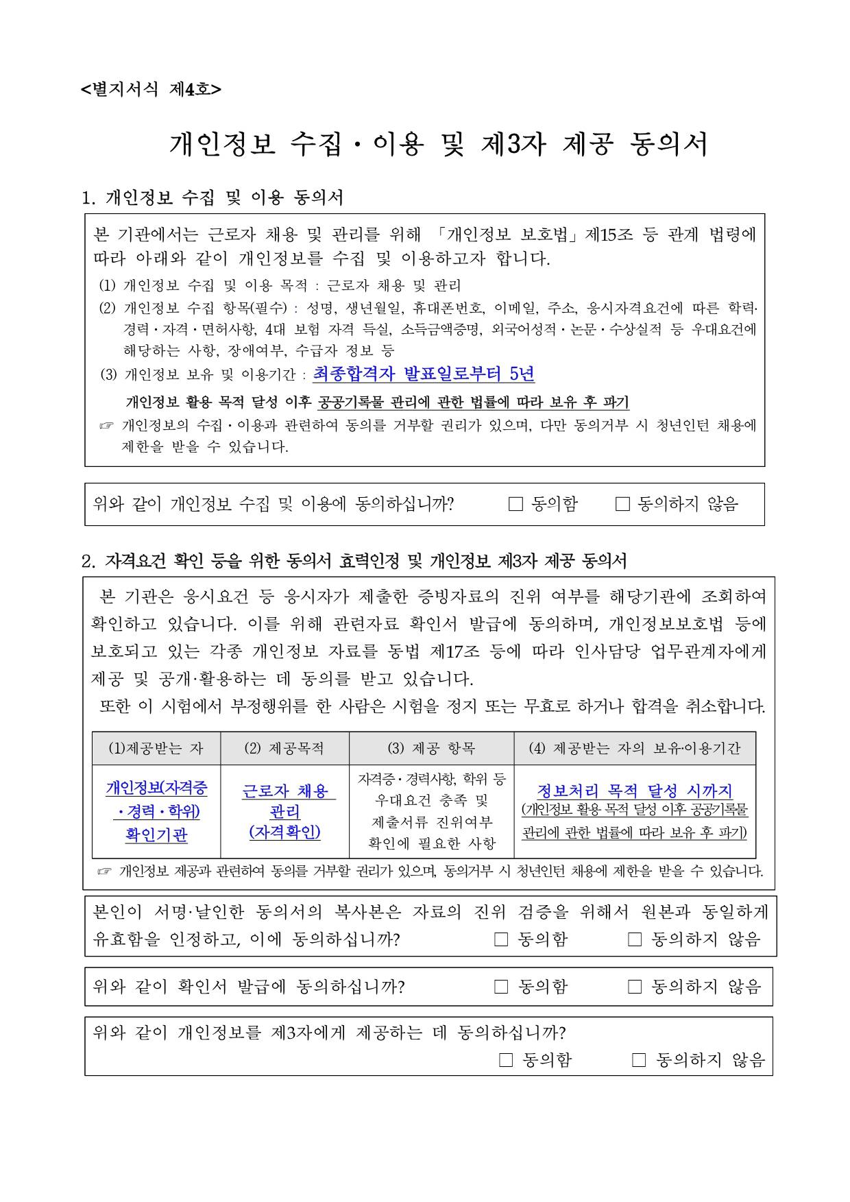 [국립전파연구원] 2025년 제1차 청년인턴 채용 공고