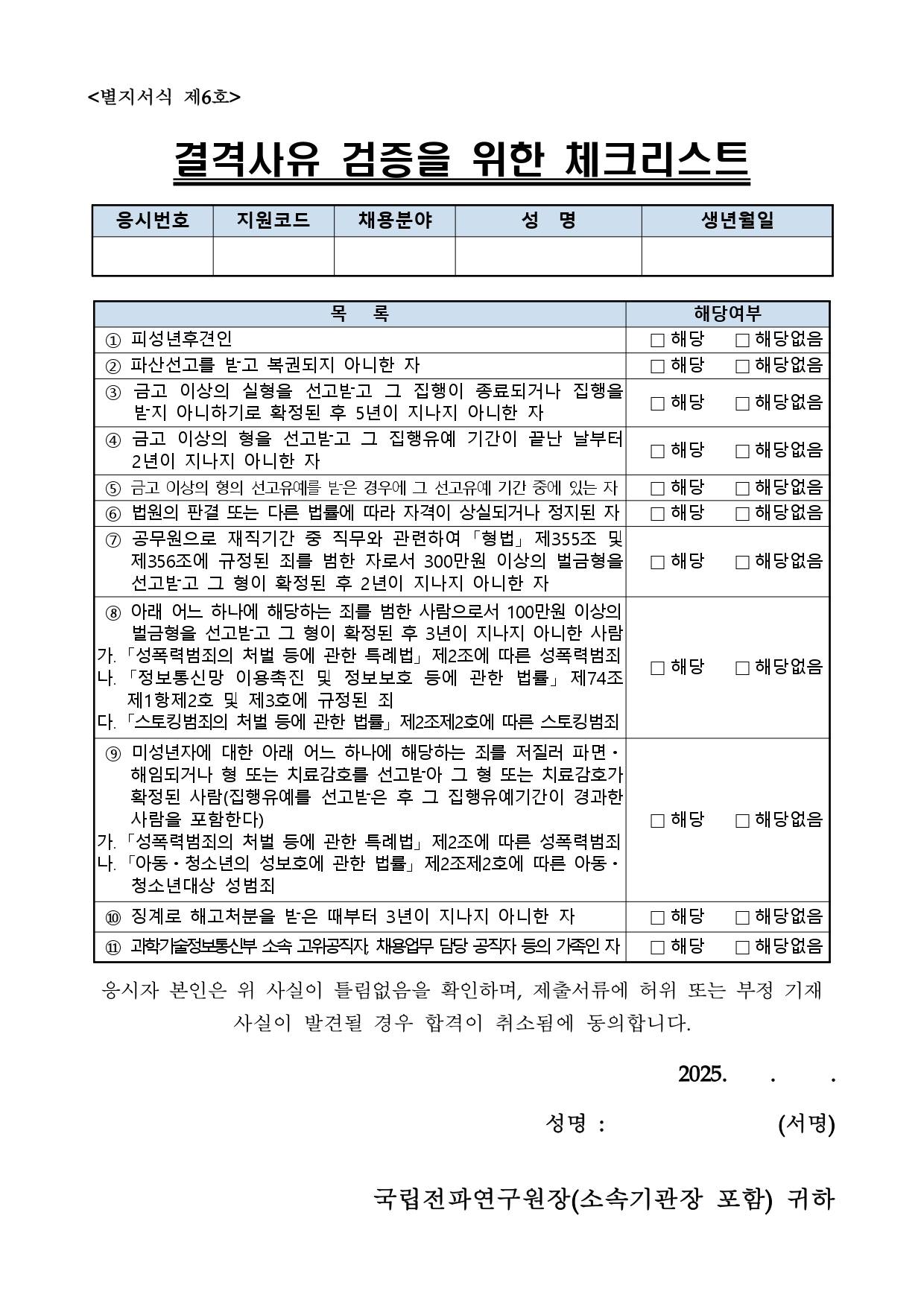 [국립전파연구원] 2025년 제1차 청년인턴 채용 공고