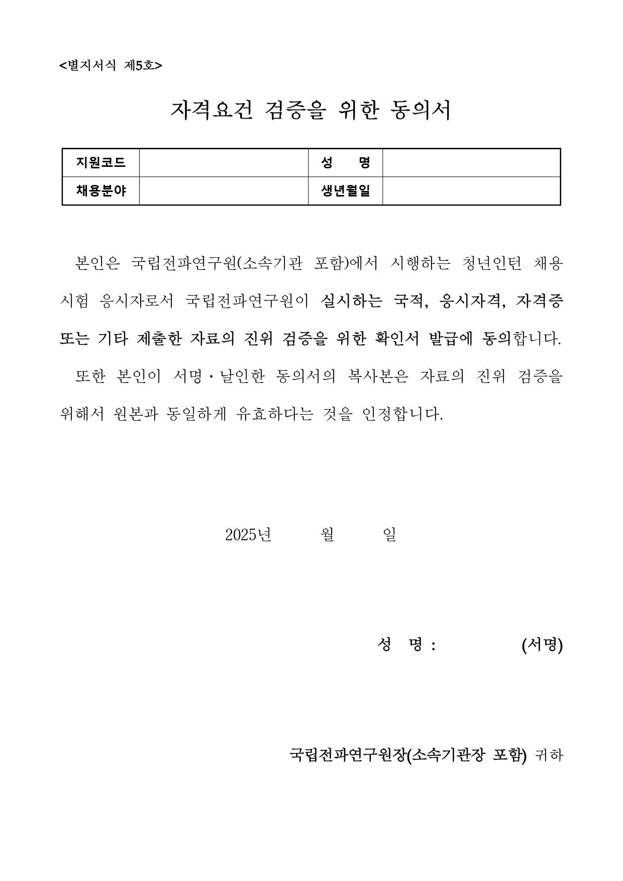 [국립전파연구원] 2025년 제1차 청년인턴 채용 공고