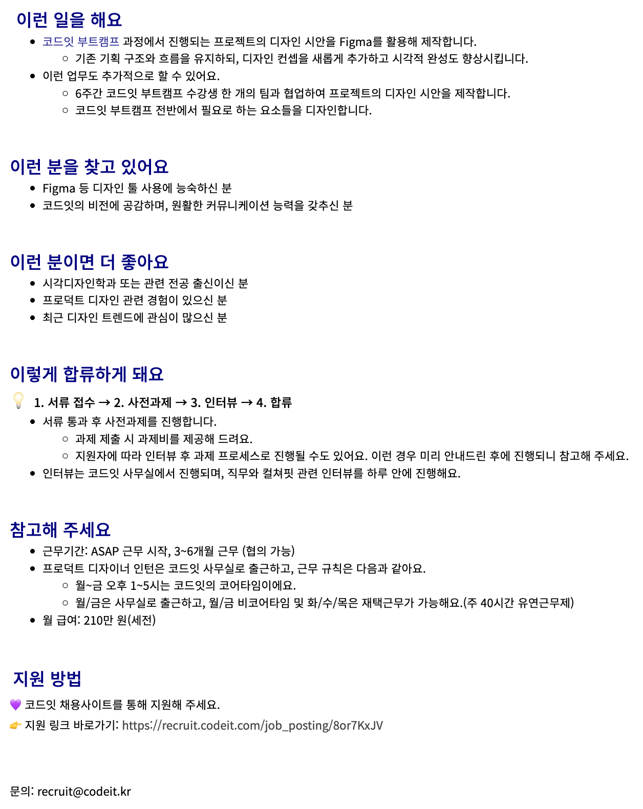 프로덕트 디자이너 인턴