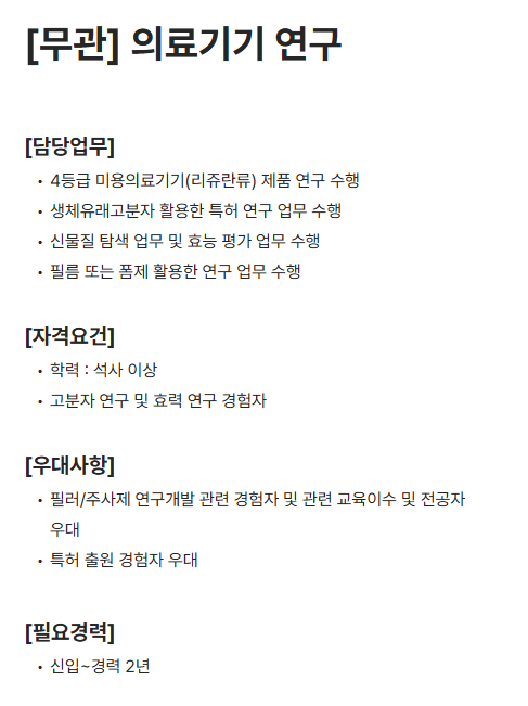 [파마리서치] [무관] 의료기기 연구