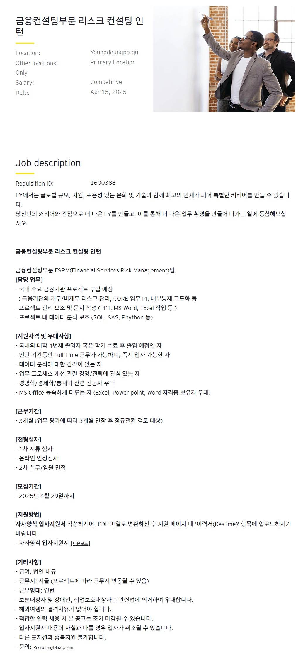 [EY한영] 금융컨설팅부문 리스크 컨설팅 인턴