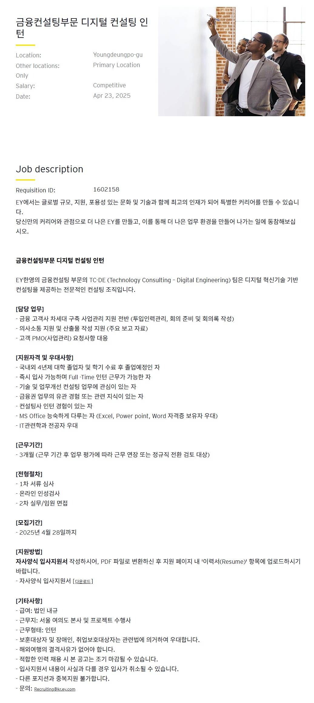 [EY한영] 금융컨설팅부문 디지털 컨설팅 인턴