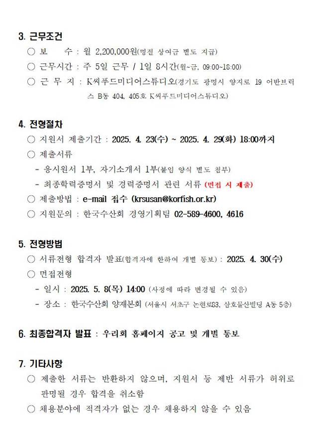 [(사)한국수산회] 기간제근로자 채용 공고