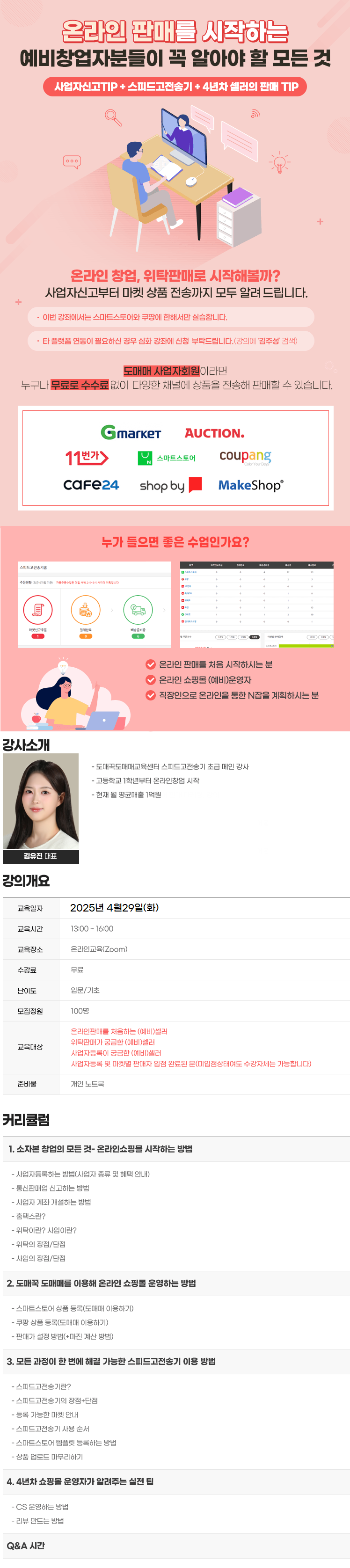 [zoom/무료] 또래 선생님에게 배우는 20대 온라인 창업 /부업