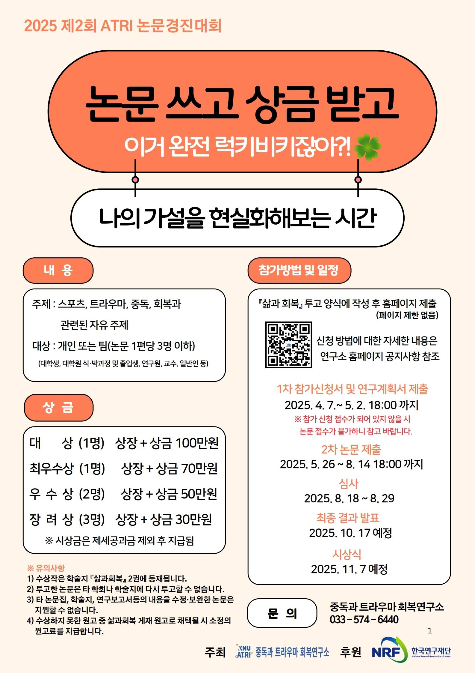 2025년 제2회 ATRI 논문경진대회