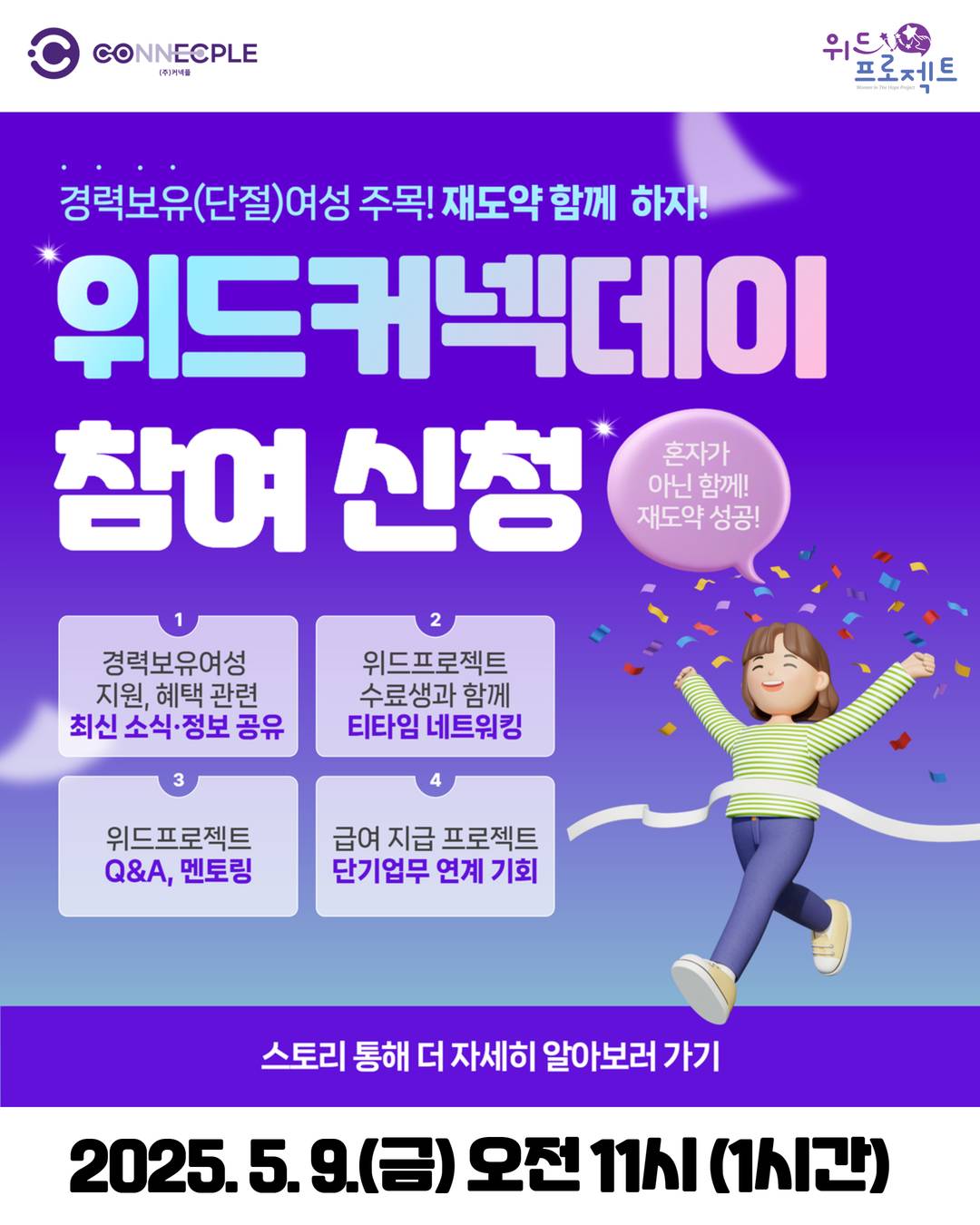 [경력보유(단절)여성] 사회 재도약 인사이트 특강, 네트워킹 모임