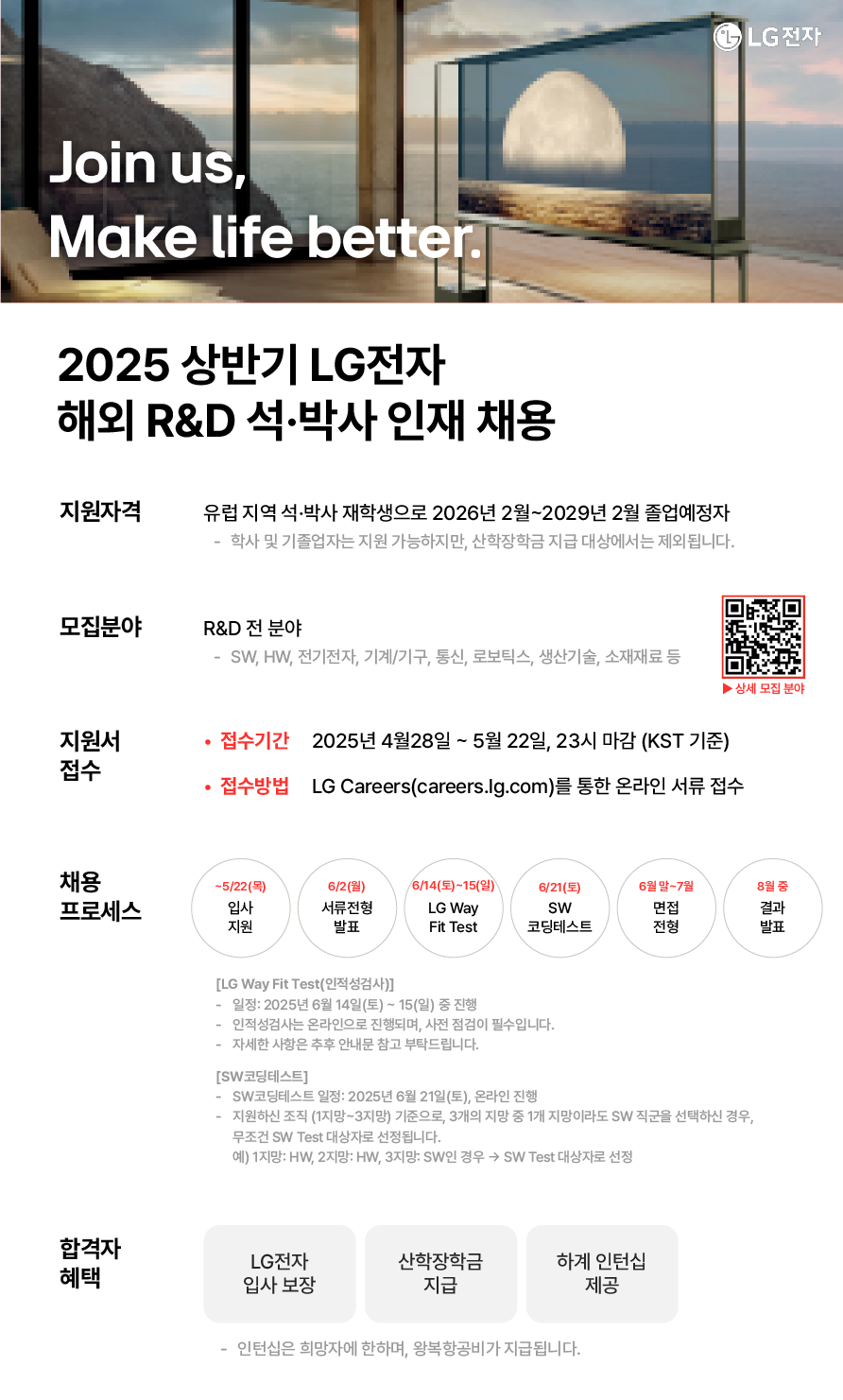 [LG전자] 2025년 상반기 해외 R&D 석/박사 산학장학생 채용 (유럽)