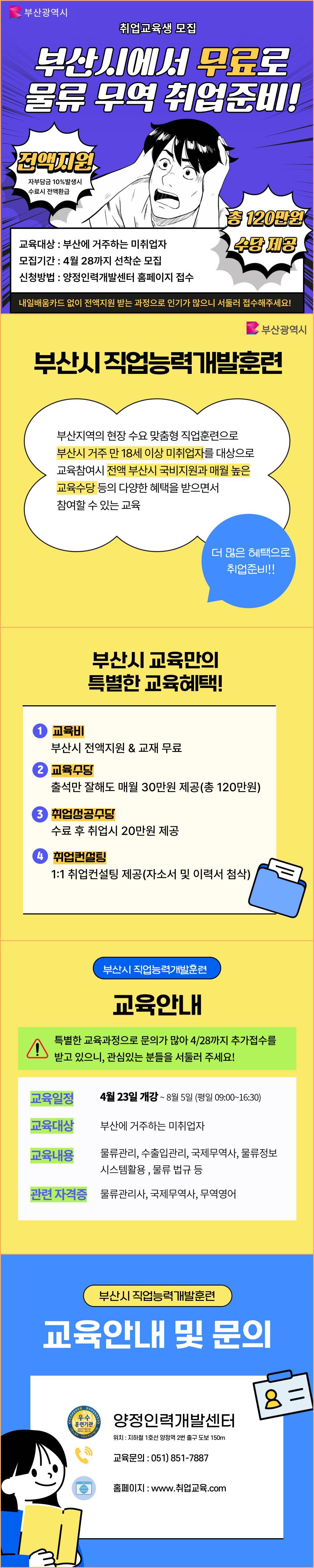 ▶부산광역시◀ 무역 물류관리 사무직 취업준비반(자격증&실무완성)